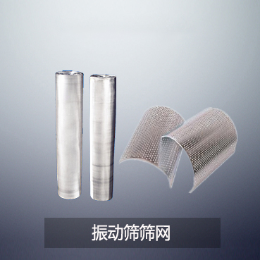 振動篩篩網(wǎng)篩網(wǎng)